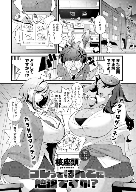 コレってほんとに勉強ですか？-サンプル画像1