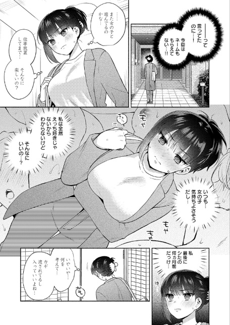 簡単にはオトせません！-サンプル画像5