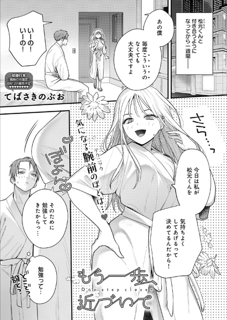 もう一歩、近づいて-サンプル画像1