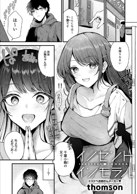 イノセント・インモラル-サンプル画像1