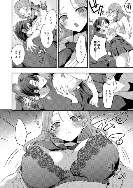 甘やかしバブりディ-サンプル画像8