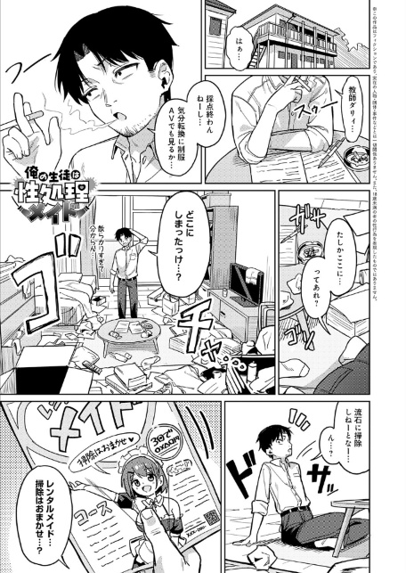 俺の生徒は性処理メイド-サンプル画像1