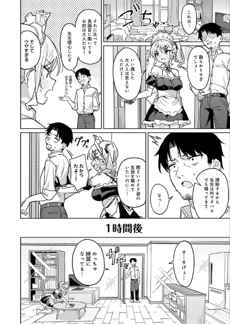 俺の生徒は性処理メイド-サンプル画像4