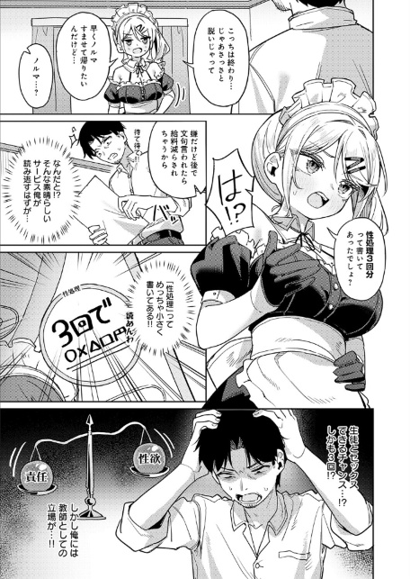 俺の生徒は性処理メイド-サンプル画像5