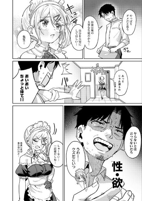 俺の生徒は性処理メイド-サンプル画像6