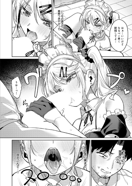 俺の生徒は性処理メイド-サンプル画像8