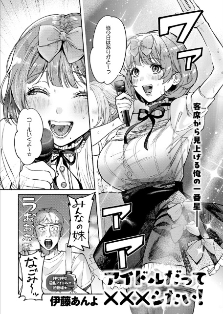 アイドルだって×××シたい！-サンプル画像1
