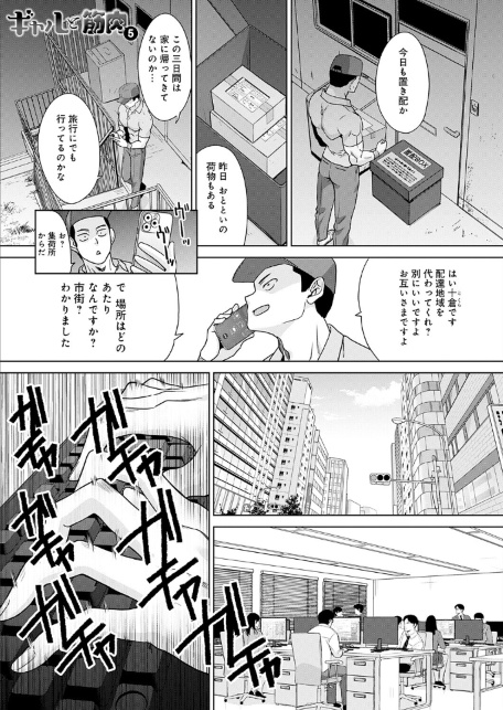 ギャルと筋肉（5）-サンプル画像1