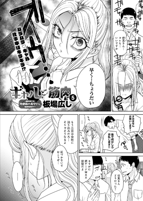 ギャルと筋肉（5）-サンプル画像2