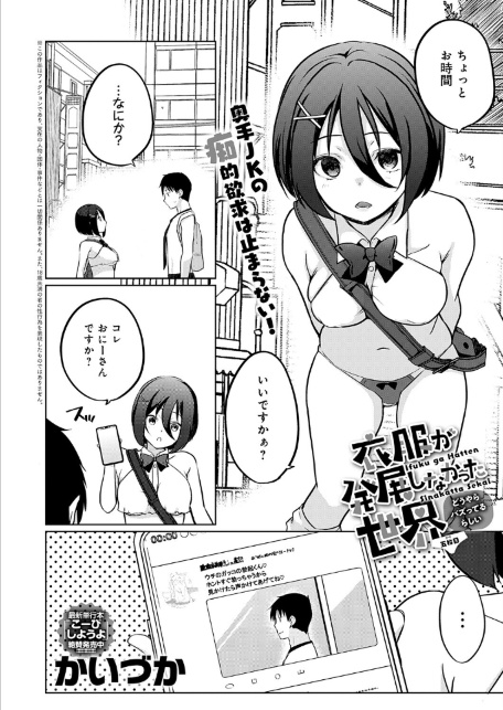 衣服が発展しなかった世界 五枚目 どうやらバズってるらしい-サンプル画像2