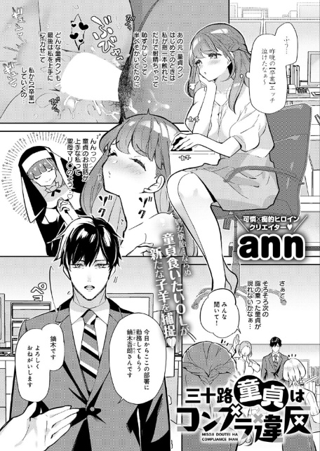 三十路童貞はコンプラ違反-サンプル画像2