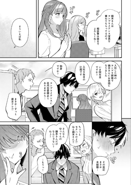 三十路童貞はコンプラ違反-サンプル画像3