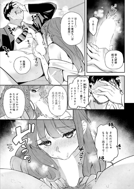 三十路童貞はコンプラ違反-サンプル画像7