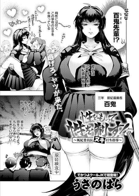 性をもって性を制す！ 〜風紀委員長ヌキ打ち指導〜-サンプル画像3