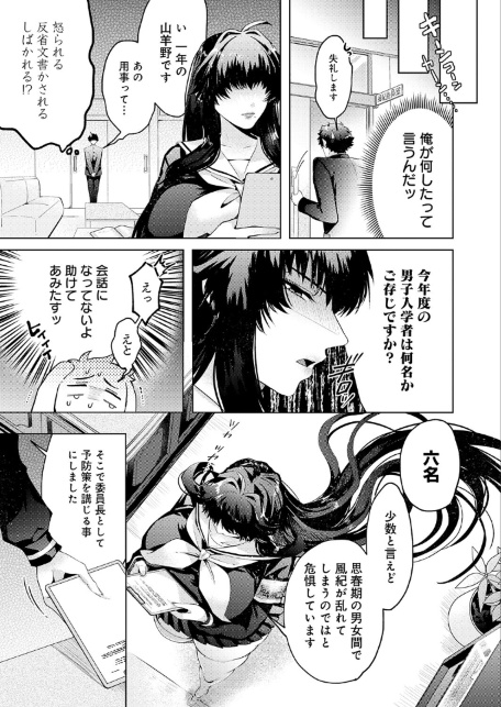 性をもって性を制す！ 〜風紀委員長ヌキ打ち指導〜-サンプル画像5