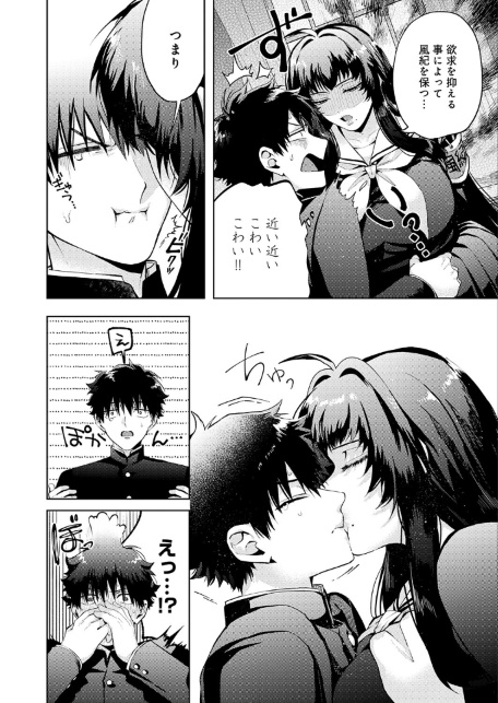 性をもって性を制す！ 〜風紀委員長ヌキ打ち指導〜-サンプル画像6