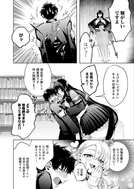 性をもって性を制す！ 〜風紀委員長ヌキ打ち指導〜-サンプル画像8