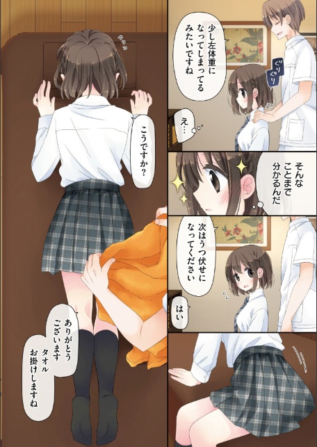 媚薬アロマ×マッサージ 2 佐々木めぐみ編【デジタル特装版】-サンプル画像10
