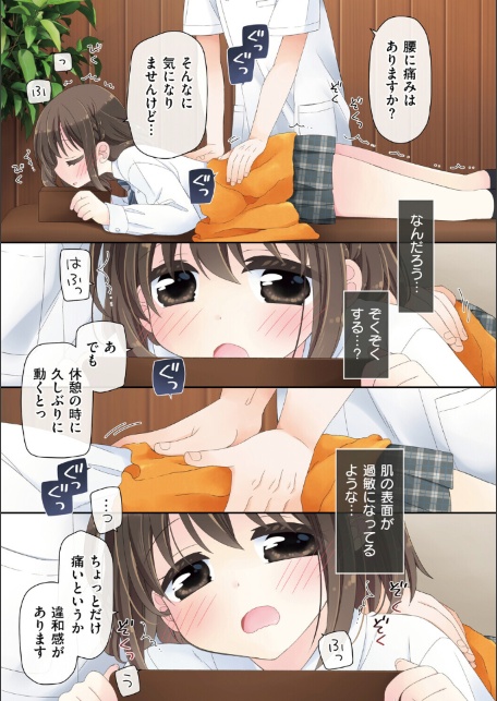 媚薬アロマ×マッサージ 2 佐々木めぐみ編【デジタル特装版】-サンプル画像11