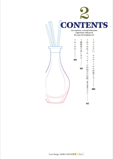 媚薬アロマ×マッサージ 2 佐々木めぐみ編【デジタル特装版】-サンプル画像2