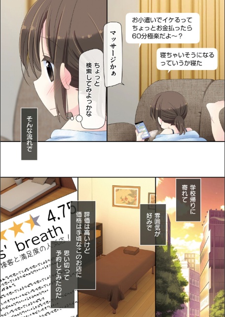 媚薬アロマ×マッサージ 2 佐々木めぐみ編【デジタル特装版】-サンプル画像6