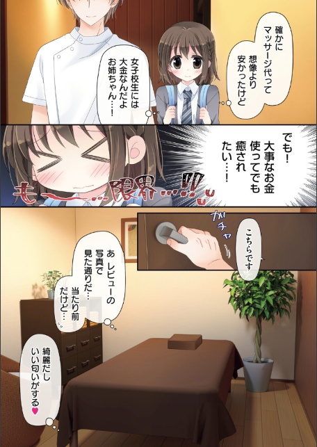 媚薬アロマ×マッサージ 2 佐々木めぐみ編【デジタル特装版】-サンプル画像7