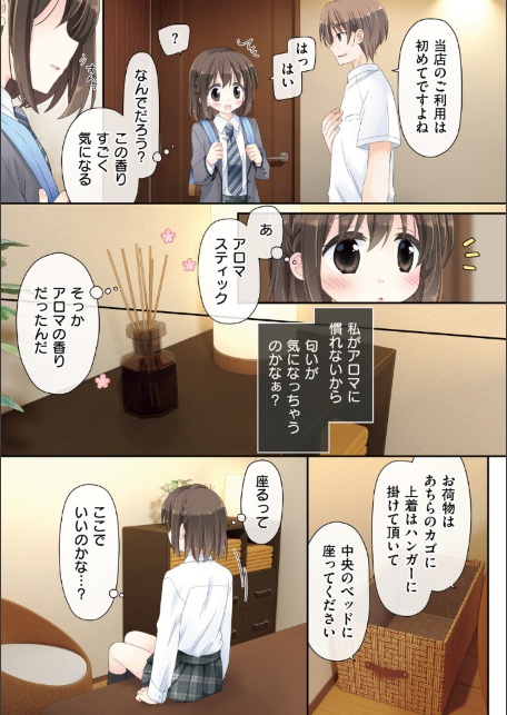 媚薬アロマ×マッサージ 2 佐々木めぐみ編【デジタル特装版】-サンプル画像8