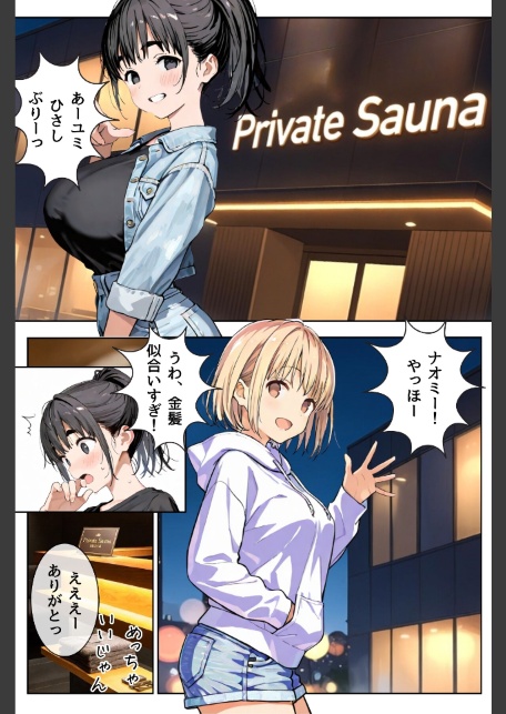 幼馴染しかできないHな特訓 特訓48-サンプル画像2