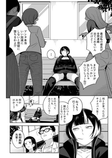 香坂美織に関わるな（1）【18禁】-サンプル画像6