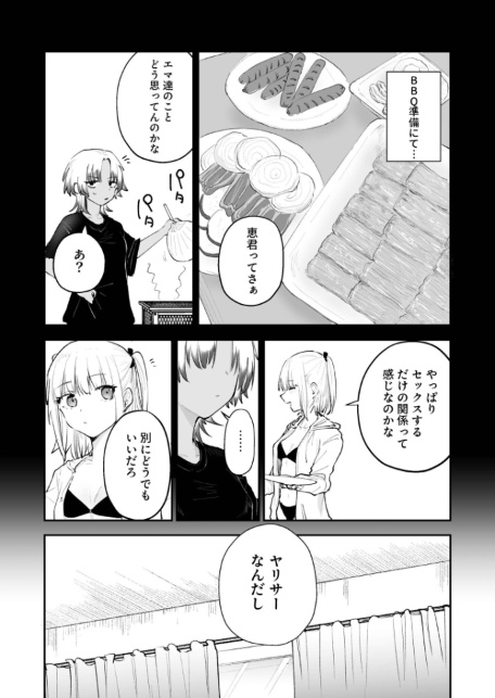 童貞ボッチの僕はヤリサーに入ってしまったらしい（6）【18禁】-サンプル画像3