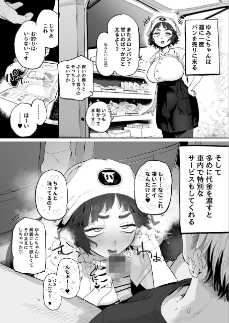 抜きアリ！訪問パン屋のエロおばさん-サンプル画像3