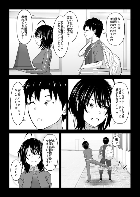 彼氏じゃない人と体育倉庫に閉じ込められた件-サンプル画像4