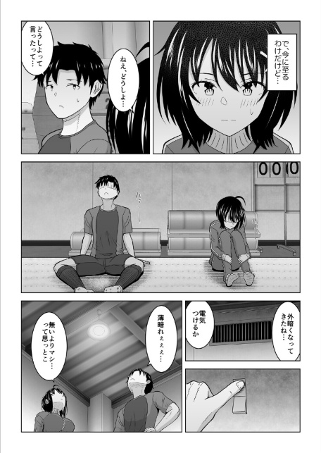 彼氏じゃない人と体育倉庫に閉じ込められた件-サンプル画像7