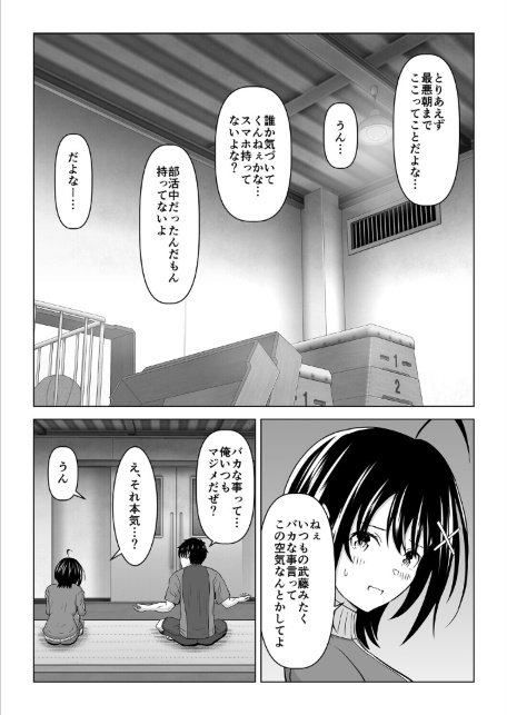 彼氏じゃない人と体育倉庫に閉じ込められた件-サンプル画像8