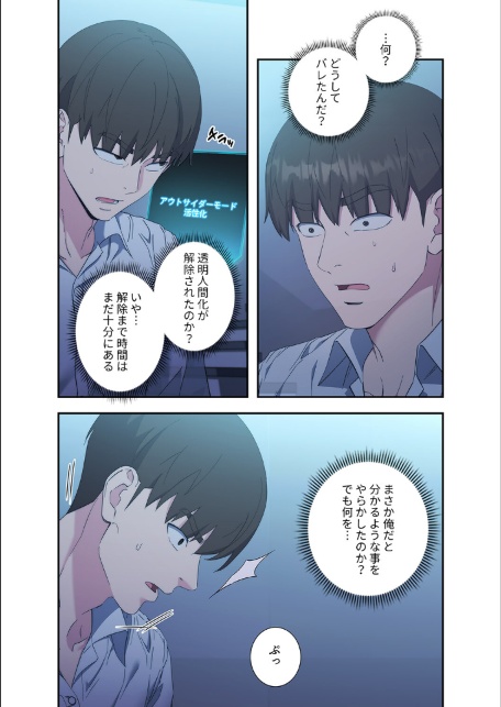 もしも、透明人間になれたなら【デジタル特装版】【FANZA限定版】2-サンプル画像3