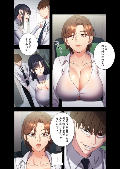 もしも、透明人間になれたなら【デジタル特装版】【FANZA限定版】2-サンプル画像6
