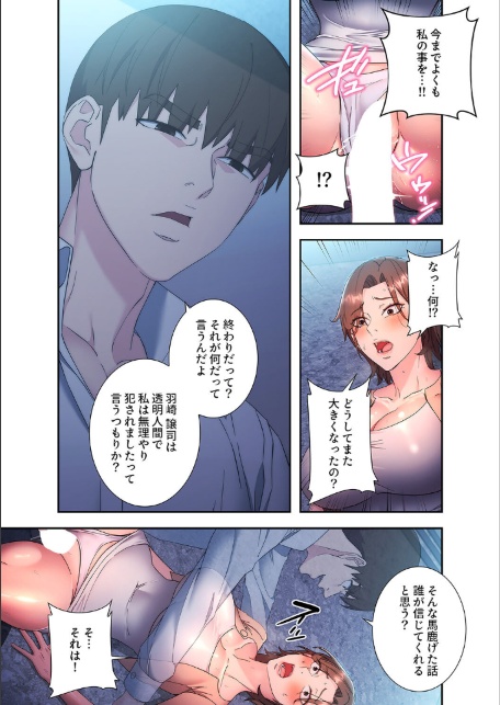 もしも、透明人間になれたなら【デジタル特装版】【FANZA限定版】2-サンプル画像9