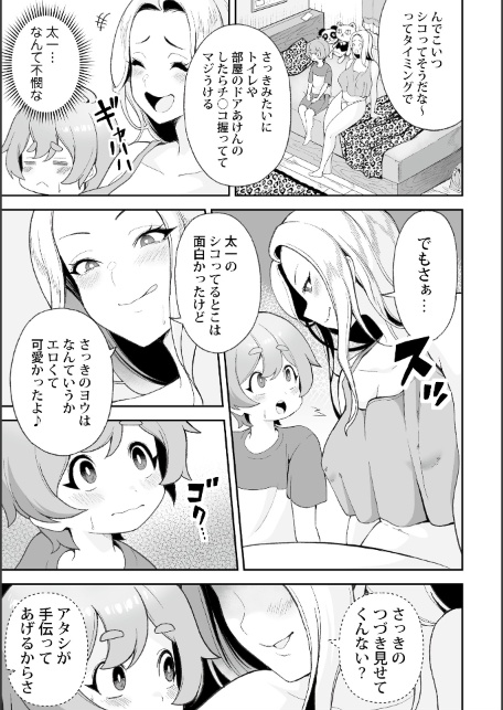 ヨウくんのえっちなお姉さん巡り 〜はじめてのお泊まり編〜-サンプル画像11