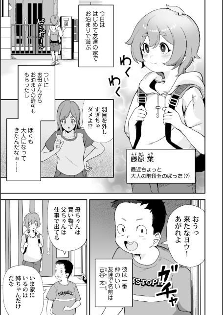 ヨウくんのえっちなお姉さん巡り 〜はじめてのお泊まり編〜-サンプル画像3
