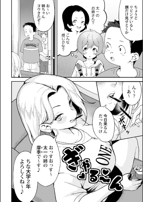 ヨウくんのえっちなお姉さん巡り 〜はじめてのお泊まり編〜-サンプル画像4