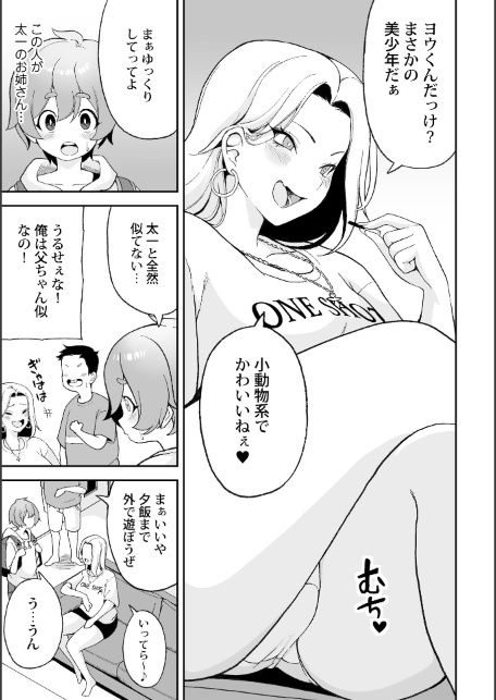 ヨウくんのえっちなお姉さん巡り 〜はじめてのお泊まり編〜-サンプル画像5