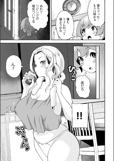 ヨウくんのえっちなお姉さん巡り 〜はじめてのお泊まり編〜-サンプル画像7