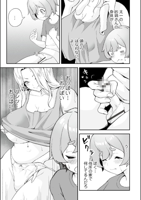 ヨウくんのえっちなお姉さん巡り 〜はじめてのお泊まり編〜-サンプル画像9