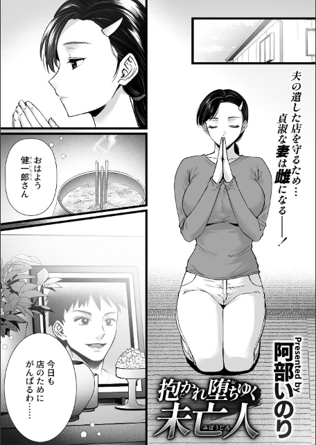 抱かれ堕ちゆく未亡人-サンプル画像3