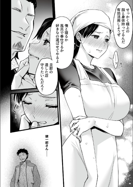 抱かれ堕ちゆく未亡人-サンプル画像6