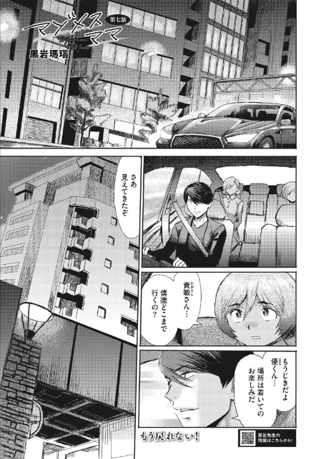 マゾメスママ 第七話-サンプル画像1