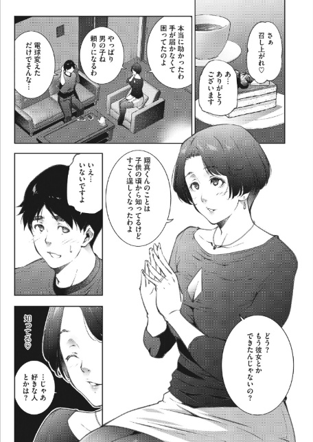 人妻たちは童貞を狩りたい vol.02-サンプル画像3