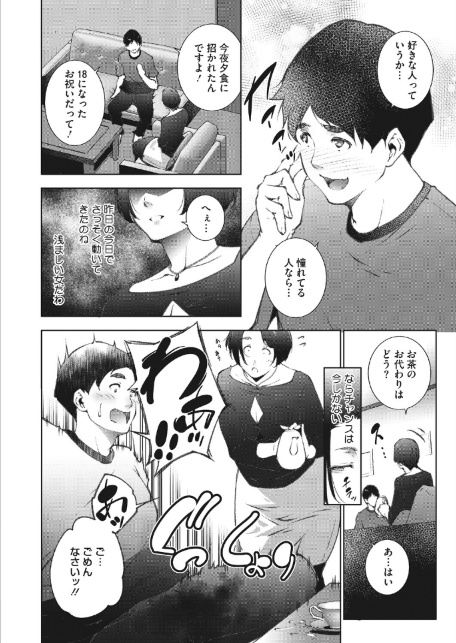 人妻たちは童貞を狩りたい vol.02-サンプル画像4