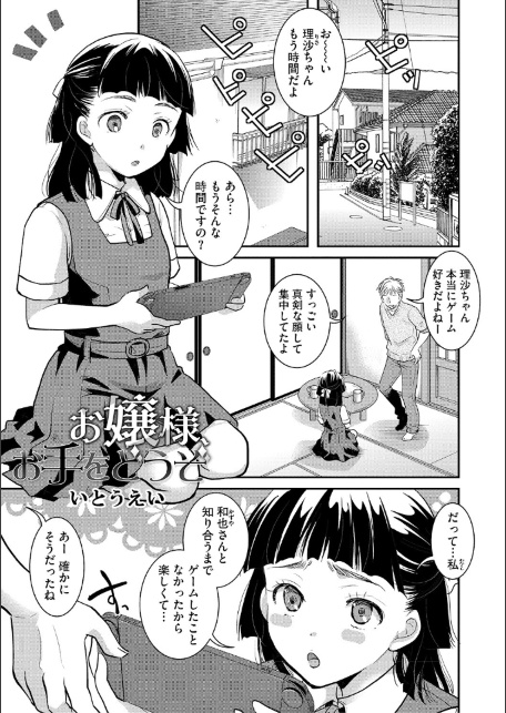 お嬢様、お手をどうぞ-サンプル画像1