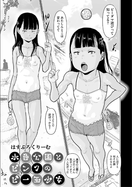 水色公園とピンクのビー玉少女-サンプル画像1